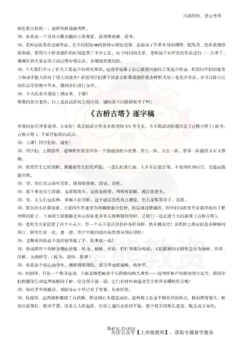 小学美术逐字稿55篇_扫描版_教资初高中_教资面试2025教资面试备考资料合集_教资面试资料合集_2025教资面试资料_02上岸熊最新版各学科55篇试讲逐字稿幼小初高