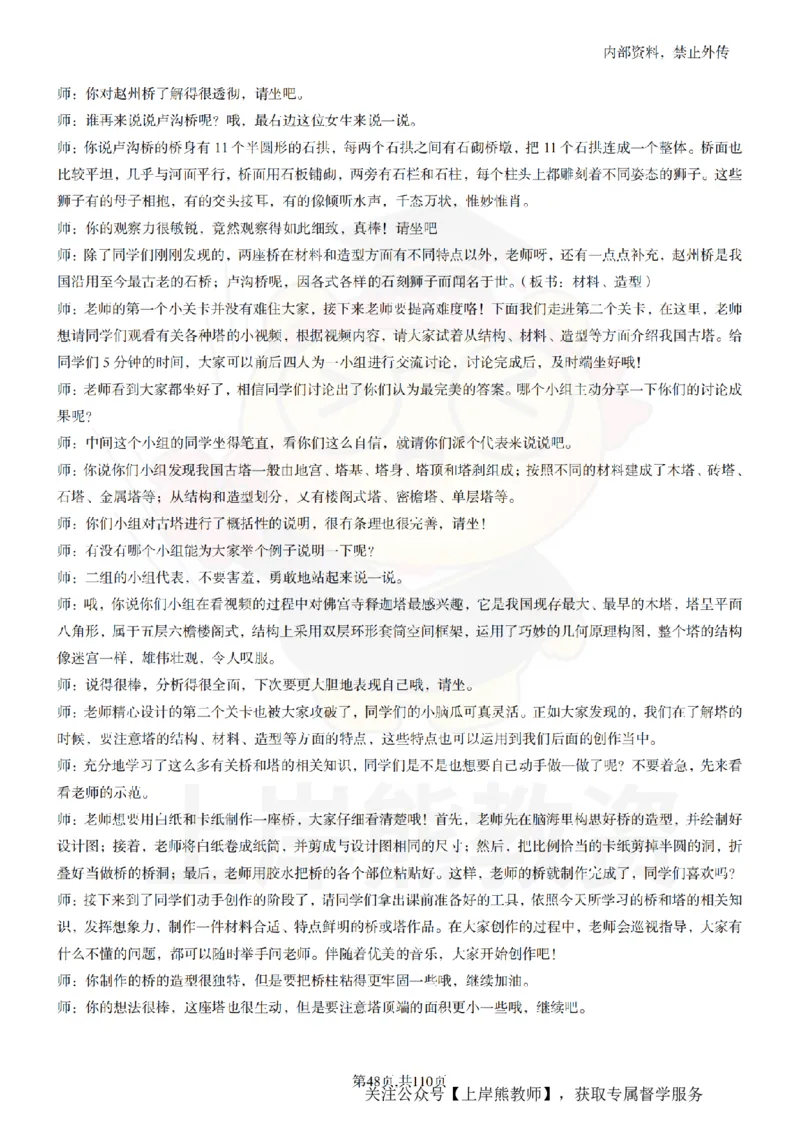 小学美术逐字稿55篇_扫描版_教资初高中_教资面试2025教资面试备考资料合集_教资面试资料合集_2025教资面试资料_02上岸熊最新版各学科55篇试讲逐字稿幼小初高