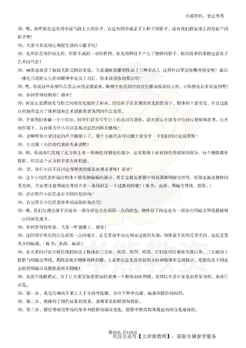 小学美术逐字稿55篇_扫描版_教资初高中_教资面试2025教资面试备考资料合集_教资面试资料合集_2025教资面试资料_02上岸熊最新版各学科55篇试讲逐字稿幼小初高