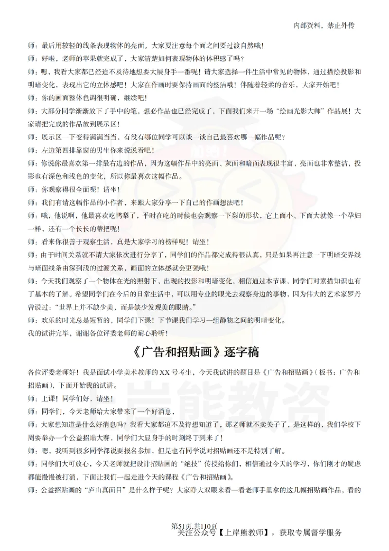 小学美术逐字稿55篇_扫描版_教资初高中_教资面试2025教资面试备考资料合集_教资面试资料合集_2025教资面试资料_02上岸熊最新版各学科55篇试讲逐字稿幼小初高