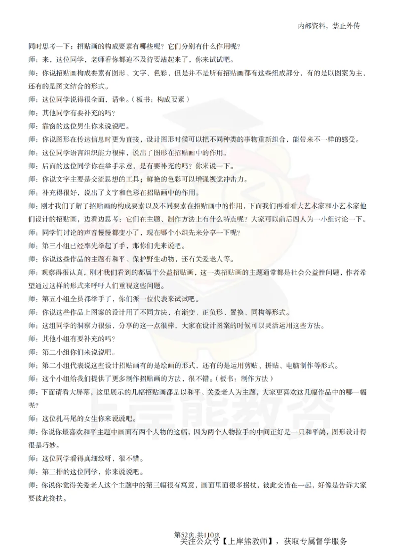小学美术逐字稿55篇_扫描版_教资初高中_教资面试2025教资面试备考资料合集_教资面试资料合集_2025教资面试资料_02上岸熊最新版各学科55篇试讲逐字稿幼小初高