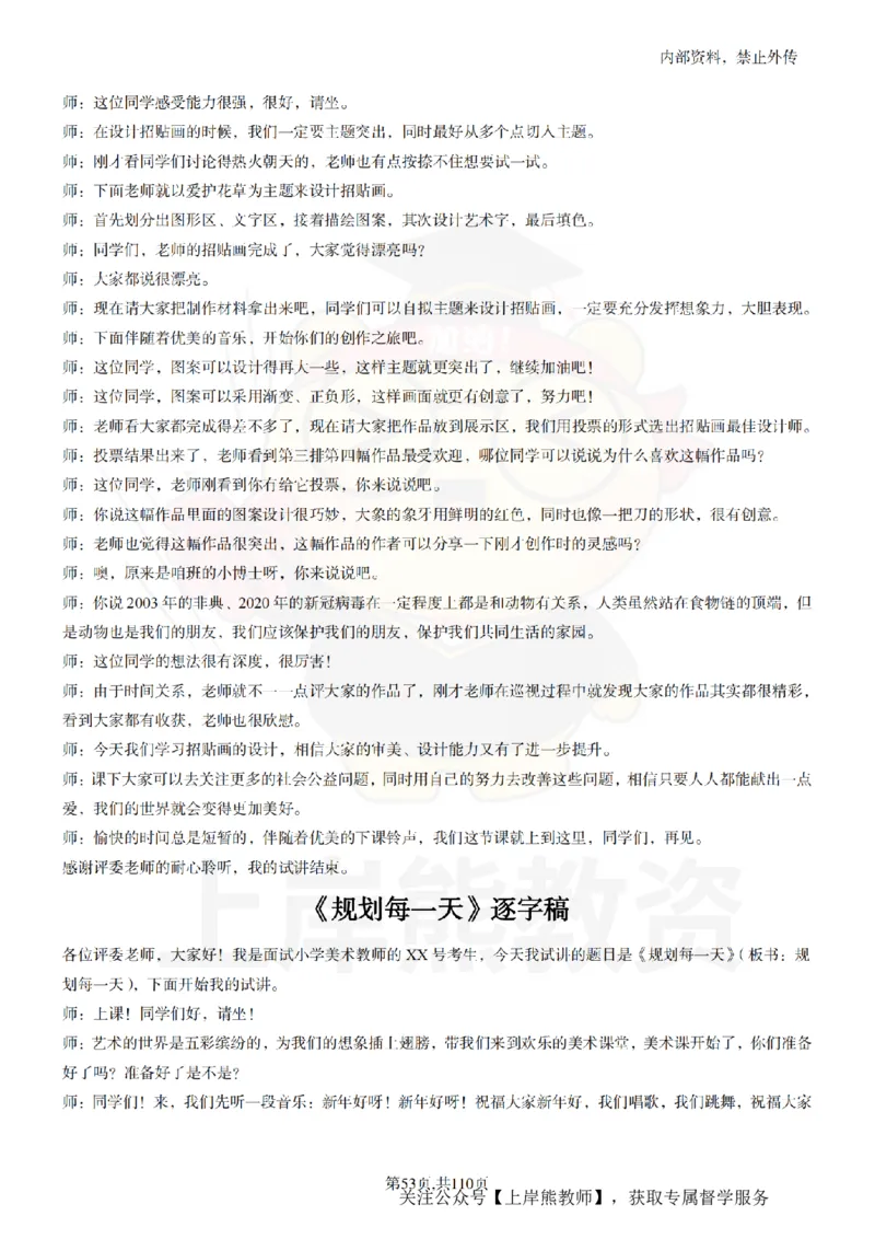 小学美术逐字稿55篇_扫描版_教资初高中_教资面试2025教资面试备考资料合集_教资面试资料合集_2025教资面试资料_02上岸熊最新版各学科55篇试讲逐字稿幼小初高