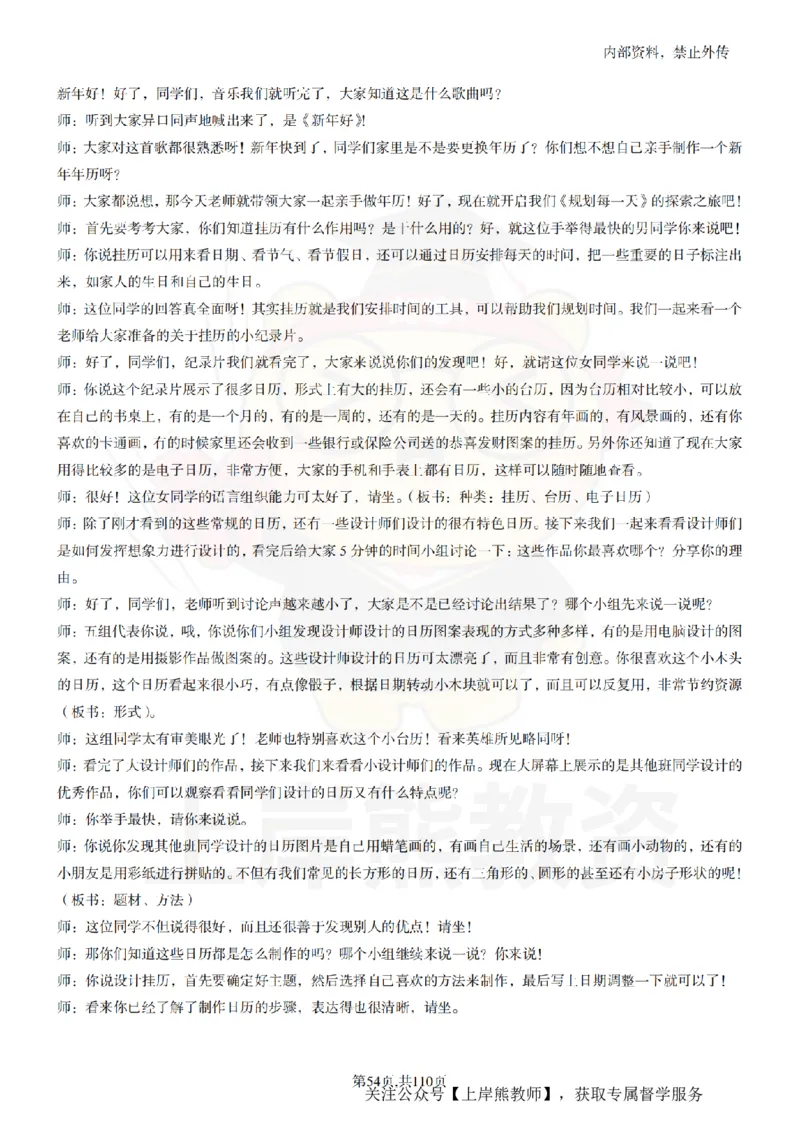 小学美术逐字稿55篇_扫描版_教资初高中_教资面试2025教资面试备考资料合集_教资面试资料合集_2025教资面试资料_02上岸熊最新版各学科55篇试讲逐字稿幼小初高