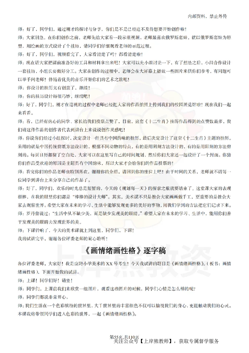 小学美术逐字稿55篇_扫描版_教资初高中_教资面试2025教资面试备考资料合集_教资面试资料合集_2025教资面试资料_02上岸熊最新版各学科55篇试讲逐字稿幼小初高