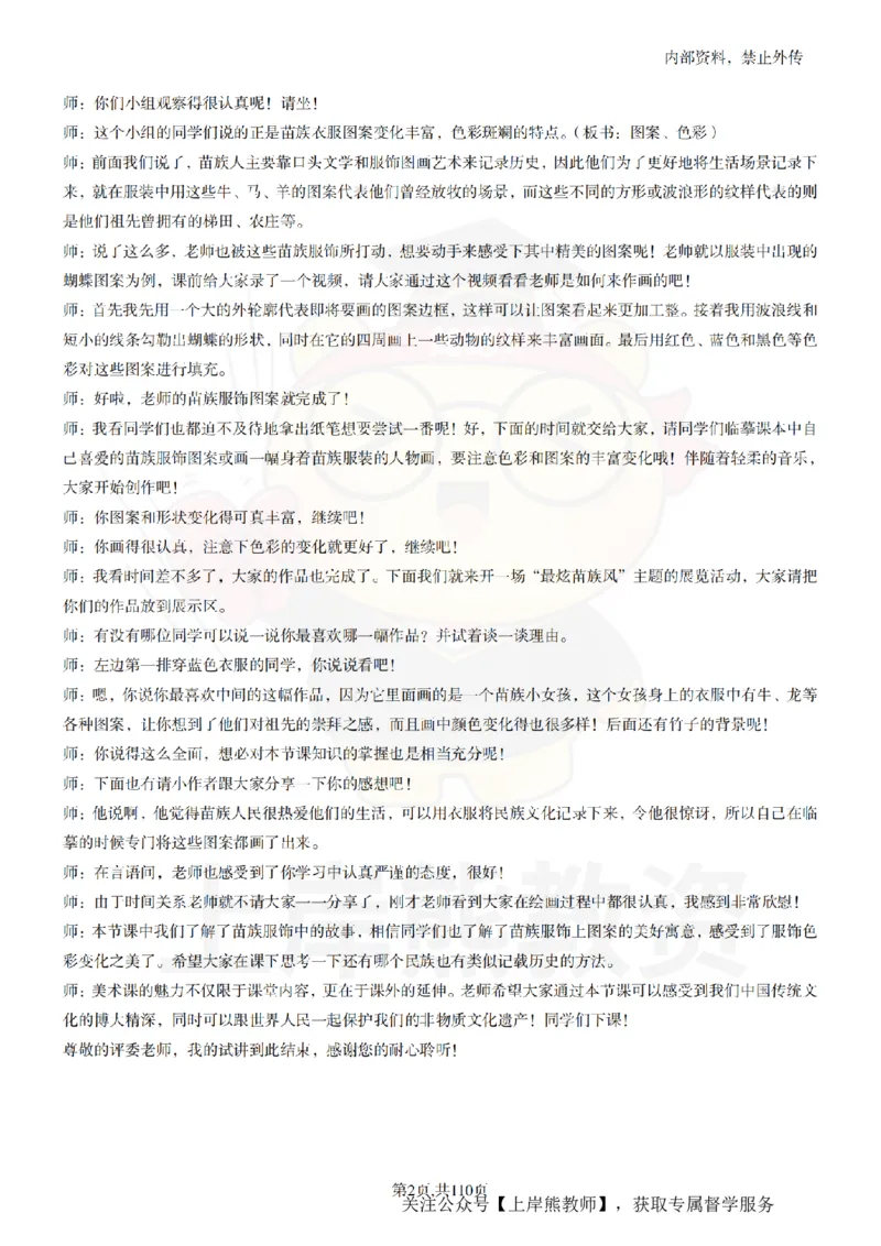 小学美术逐字稿55篇_扫描版_教资初高中_教资面试2025教资面试备考资料合集_教资面试资料合集_2025教资面试资料_02上岸熊最新版各学科55篇试讲逐字稿幼小初高