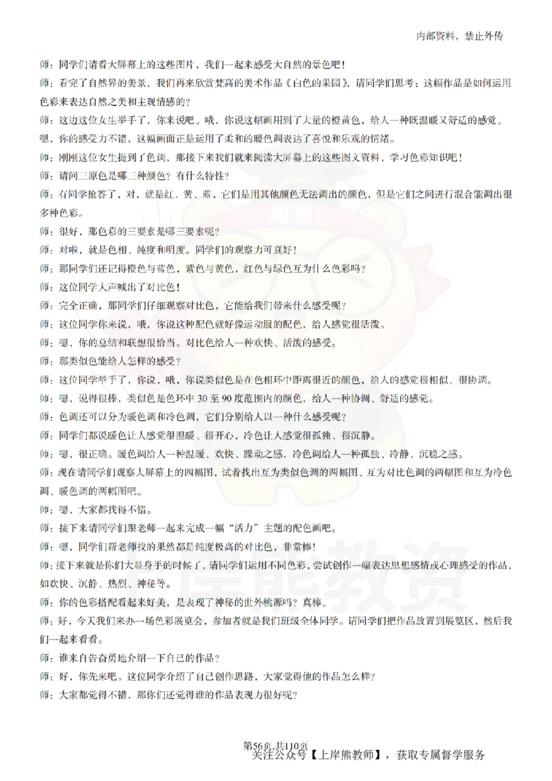 小学美术逐字稿55篇_扫描版_教资初高中_教资面试2025教资面试备考资料合集_教资面试资料合集_2025教资面试资料_02上岸熊最新版各学科55篇试讲逐字稿幼小初高