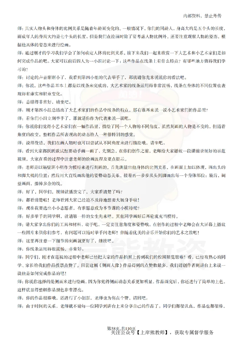 小学美术逐字稿55篇_扫描版_教资初高中_教资面试2025教资面试备考资料合集_教资面试资料合集_2025教资面试资料_02上岸熊最新版各学科55篇试讲逐字稿幼小初高