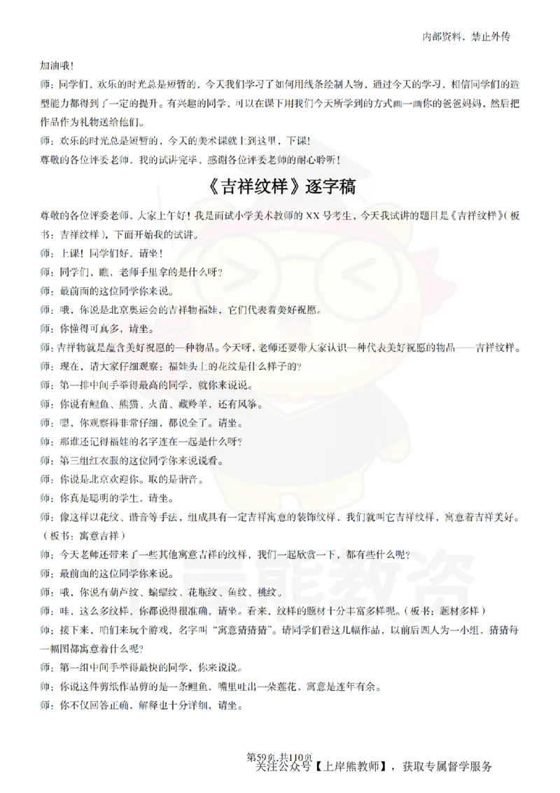 小学美术逐字稿55篇_扫描版_教资初高中_教资面试2025教资面试备考资料合集_教资面试资料合集_2025教资面试资料_02上岸熊最新版各学科55篇试讲逐字稿幼小初高