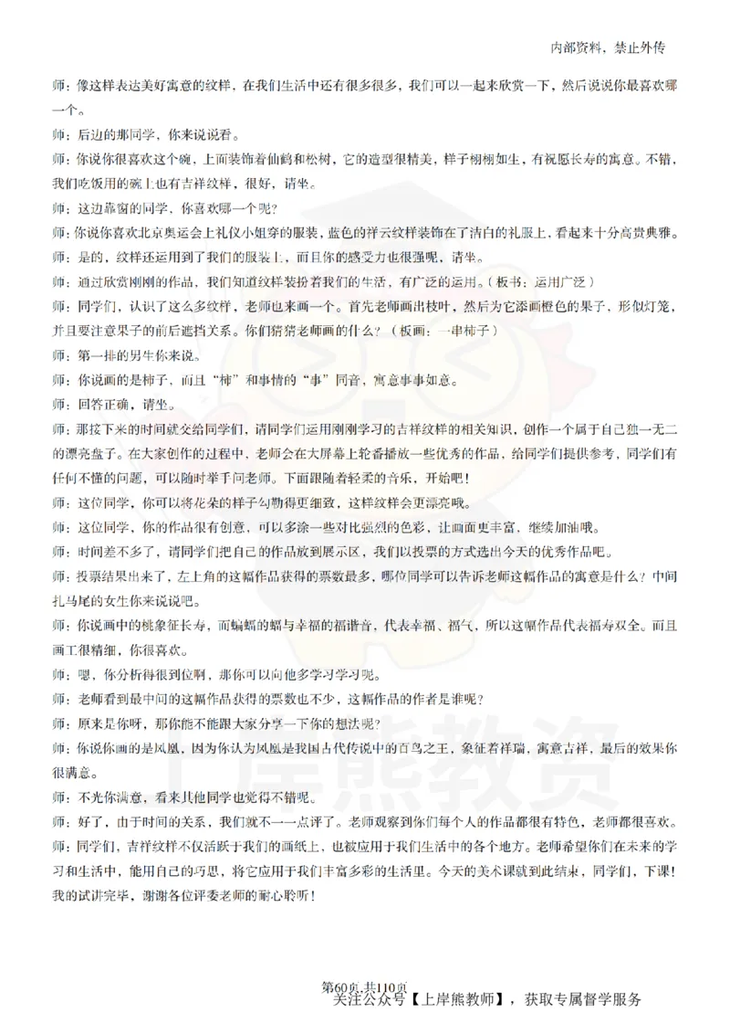 小学美术逐字稿55篇_扫描版_教资初高中_教资面试2025教资面试备考资料合集_教资面试资料合集_2025教资面试资料_02上岸熊最新版各学科55篇试讲逐字稿幼小初高