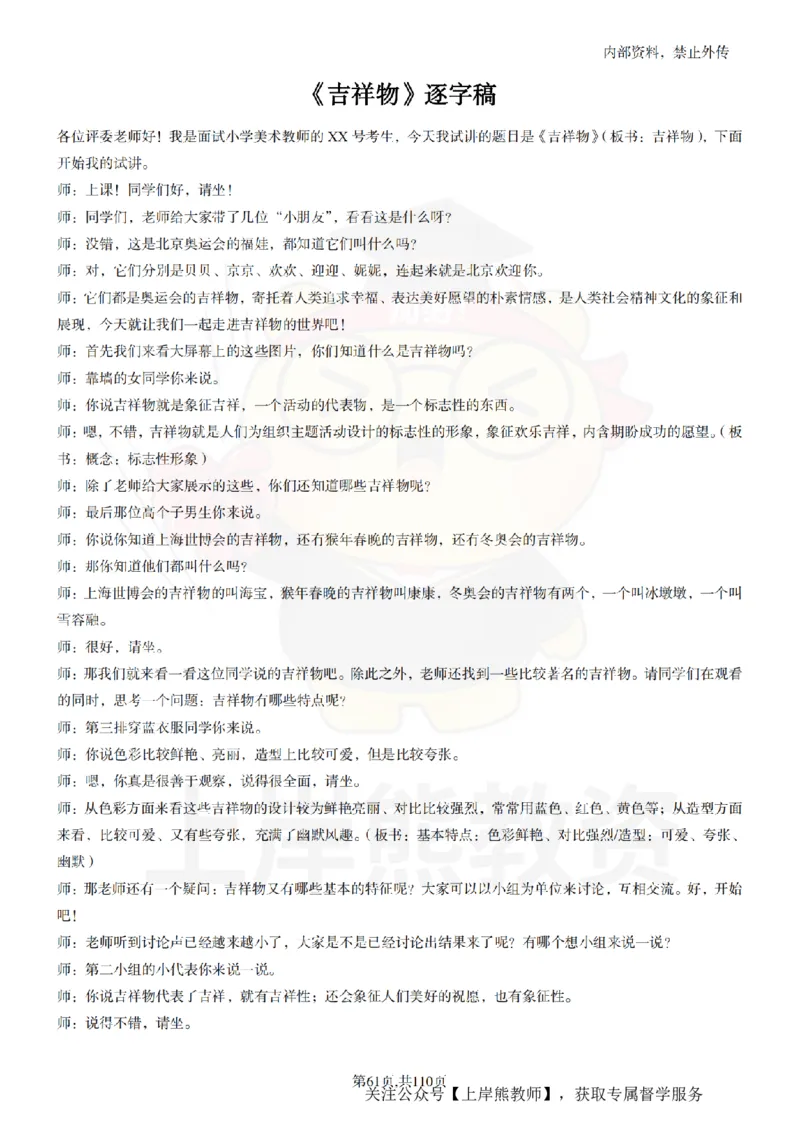 小学美术逐字稿55篇_扫描版_教资初高中_教资面试2025教资面试备考资料合集_教资面试资料合集_2025教资面试资料_02上岸熊最新版各学科55篇试讲逐字稿幼小初高