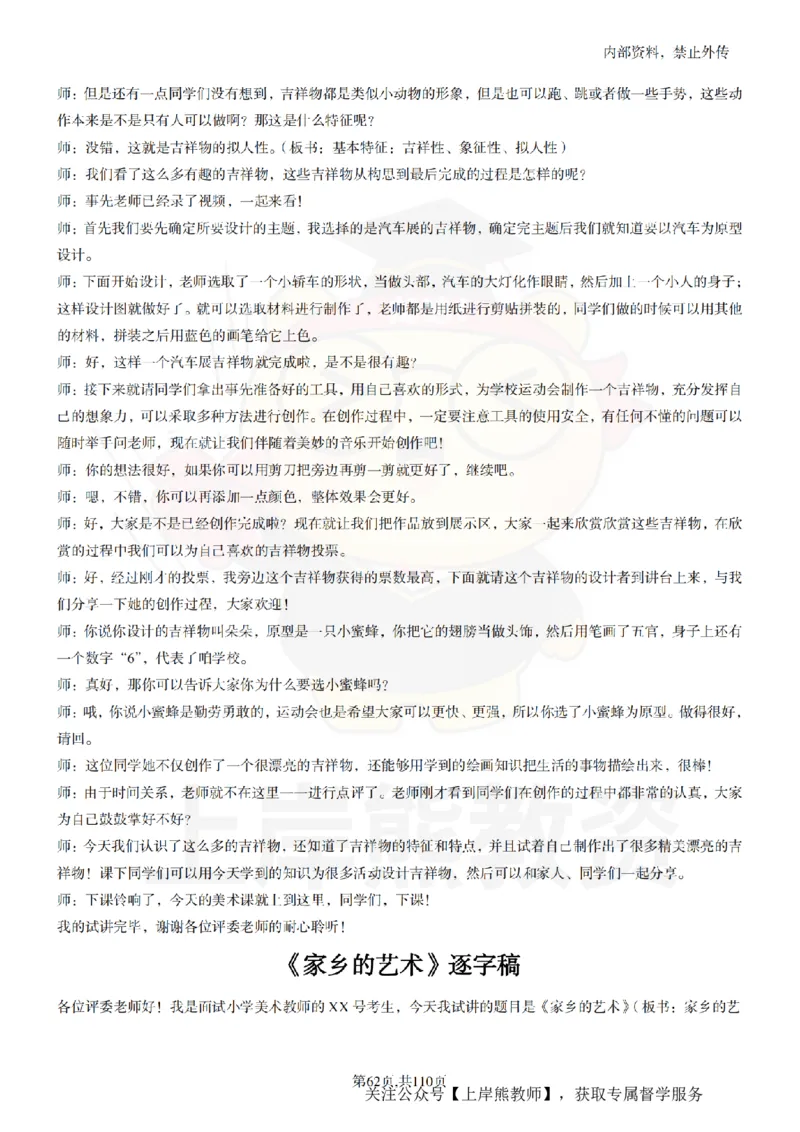 小学美术逐字稿55篇_扫描版_教资初高中_教资面试2025教资面试备考资料合集_教资面试资料合集_2025教资面试资料_02上岸熊最新版各学科55篇试讲逐字稿幼小初高