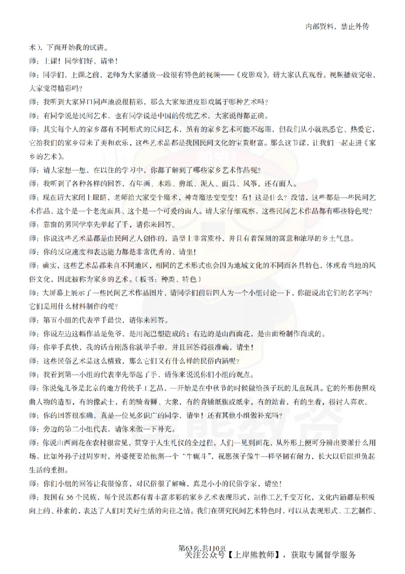 小学美术逐字稿55篇_扫描版_教资初高中_教资面试2025教资面试备考资料合集_教资面试资料合集_2025教资面试资料_02上岸熊最新版各学科55篇试讲逐字稿幼小初高