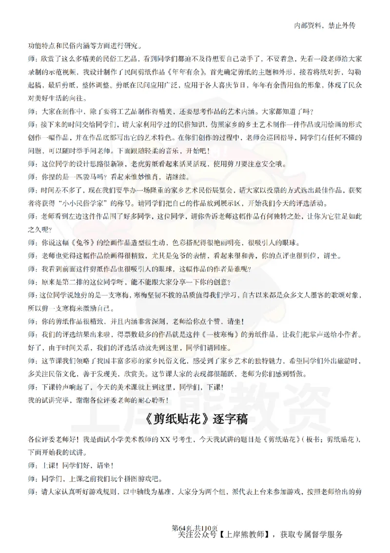 小学美术逐字稿55篇_扫描版_教资初高中_教资面试2025教资面试备考资料合集_教资面试资料合集_2025教资面试资料_02上岸熊最新版各学科55篇试讲逐字稿幼小初高