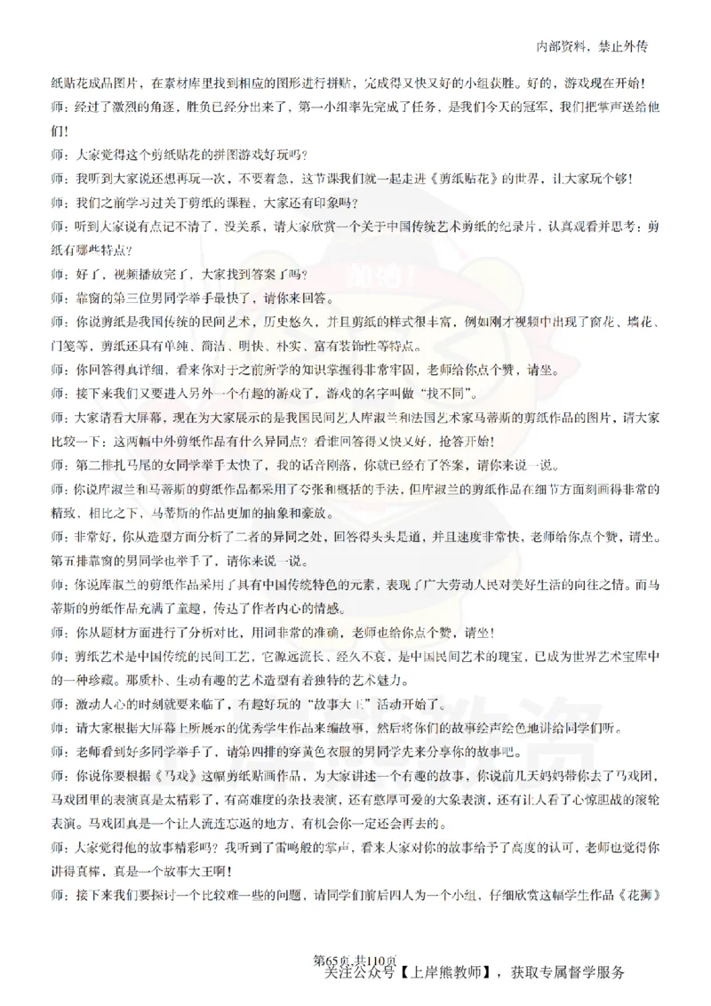 小学美术逐字稿55篇_扫描版_教资初高中_教资面试2025教资面试备考资料合集_教资面试资料合集_2025教资面试资料_02上岸熊最新版各学科55篇试讲逐字稿幼小初高