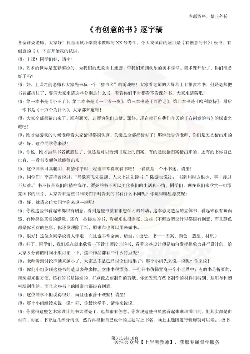 小学美术逐字稿55篇_扫描版_教资初高中_教资面试2025教资面试备考资料合集_教资面试资料合集_2025教资面试资料_02上岸熊最新版各学科55篇试讲逐字稿幼小初高