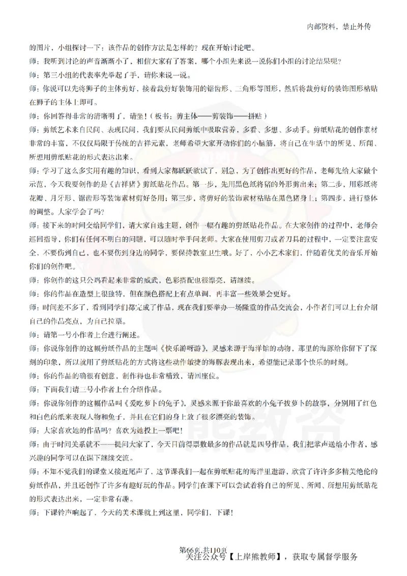 小学美术逐字稿55篇_扫描版_教资初高中_教资面试2025教资面试备考资料合集_教资面试资料合集_2025教资面试资料_02上岸熊最新版各学科55篇试讲逐字稿幼小初高