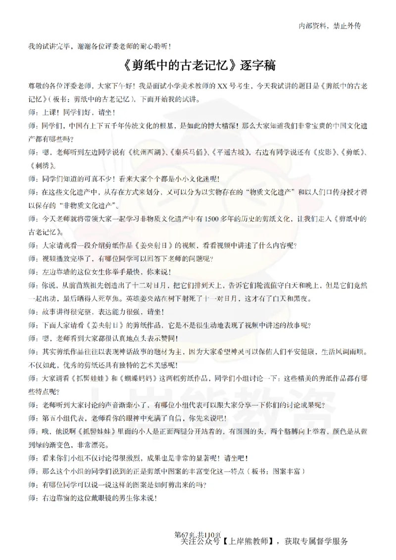 小学美术逐字稿55篇_扫描版_教资初高中_教资面试2025教资面试备考资料合集_教资面试资料合集_2025教资面试资料_02上岸熊最新版各学科55篇试讲逐字稿幼小初高