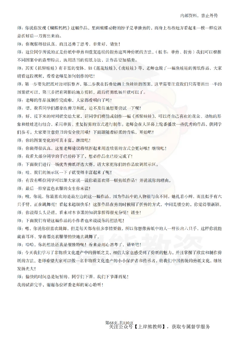 小学美术逐字稿55篇_扫描版_教资初高中_教资面试2025教资面试备考资料合集_教资面试资料合集_2025教资面试资料_02上岸熊最新版各学科55篇试讲逐字稿幼小初高