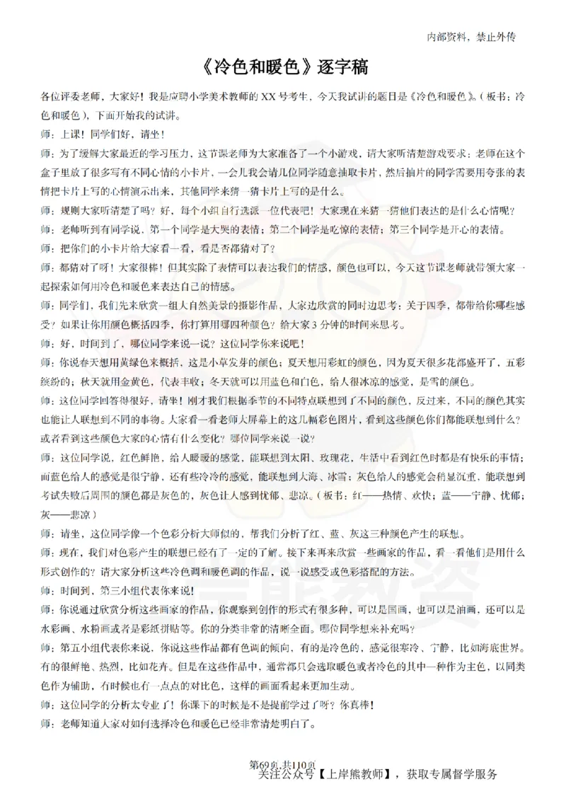 小学美术逐字稿55篇_扫描版_教资初高中_教资面试2025教资面试备考资料合集_教资面试资料合集_2025教资面试资料_02上岸熊最新版各学科55篇试讲逐字稿幼小初高