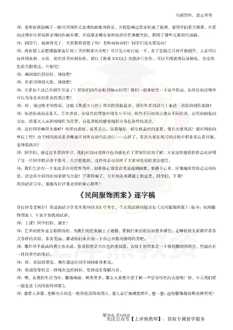 小学美术逐字稿55篇_扫描版_教资初高中_教资面试2025教资面试备考资料合集_教资面试资料合集_2025教资面试资料_02上岸熊最新版各学科55篇试讲逐字稿幼小初高