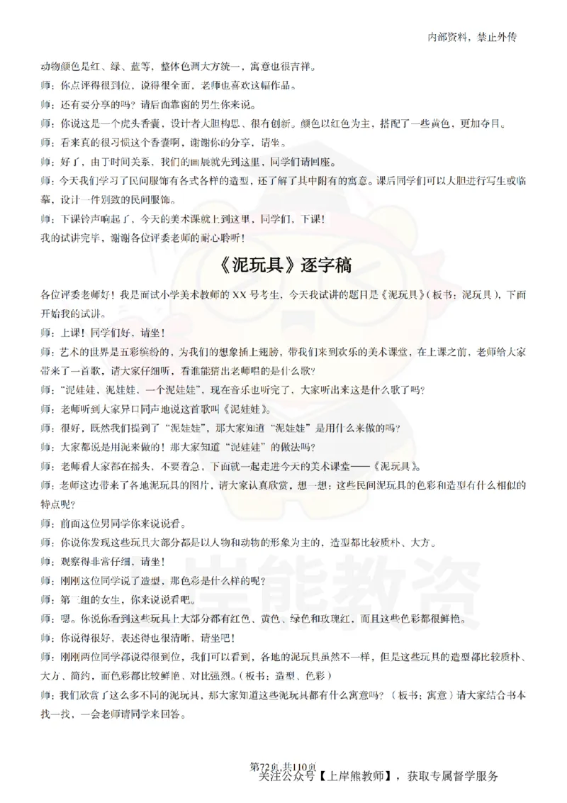 小学美术逐字稿55篇_扫描版_教资初高中_教资面试2025教资面试备考资料合集_教资面试资料合集_2025教资面试资料_02上岸熊最新版各学科55篇试讲逐字稿幼小初高