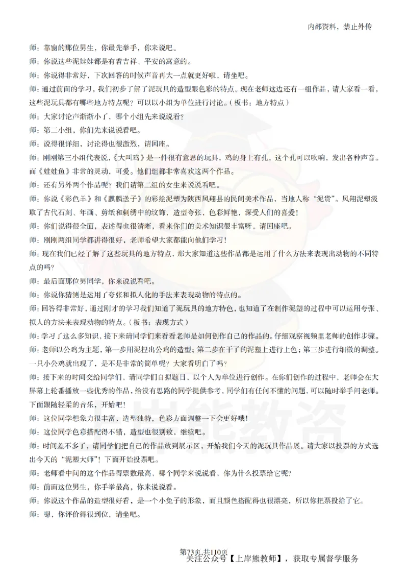 小学美术逐字稿55篇_扫描版_教资初高中_教资面试2025教资面试备考资料合集_教资面试资料合集_2025教资面试资料_02上岸熊最新版各学科55篇试讲逐字稿幼小初高