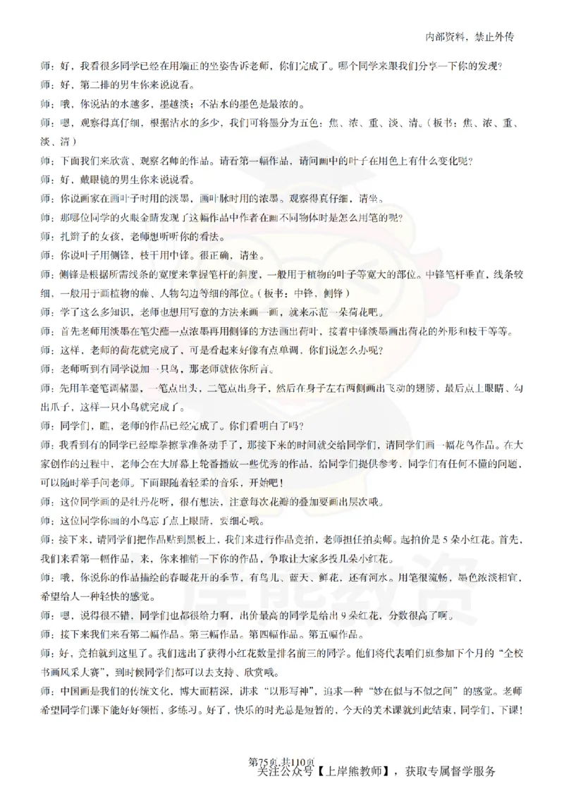 小学美术逐字稿55篇_扫描版_教资初高中_教资面试2025教资面试备考资料合集_教资面试资料合集_2025教资面试资料_02上岸熊最新版各学科55篇试讲逐字稿幼小初高