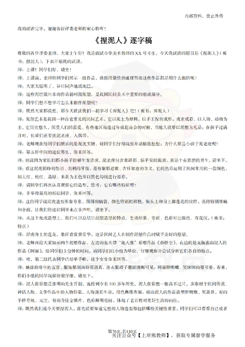 小学美术逐字稿55篇_扫描版_教资初高中_教资面试2025教资面试备考资料合集_教资面试资料合集_2025教资面试资料_02上岸熊最新版各学科55篇试讲逐字稿幼小初高