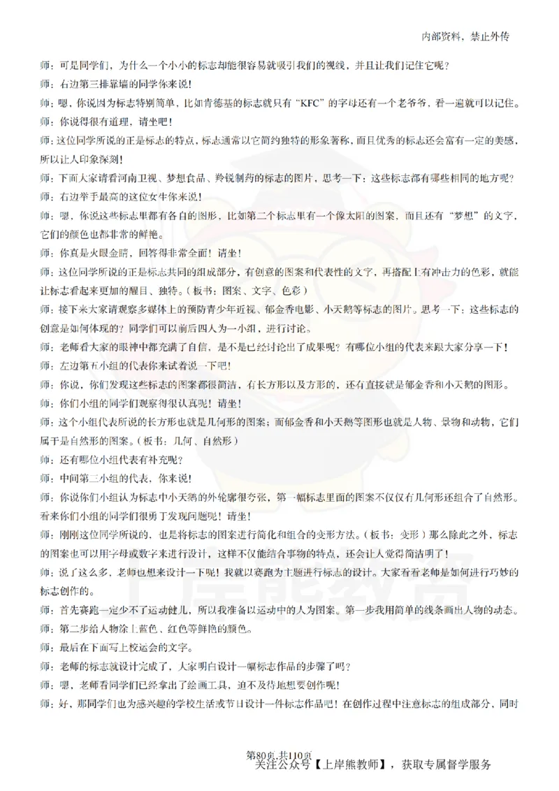 小学美术逐字稿55篇_扫描版_教资初高中_教资面试2025教资面试备考资料合集_教资面试资料合集_2025教资面试资料_02上岸熊最新版各学科55篇试讲逐字稿幼小初高