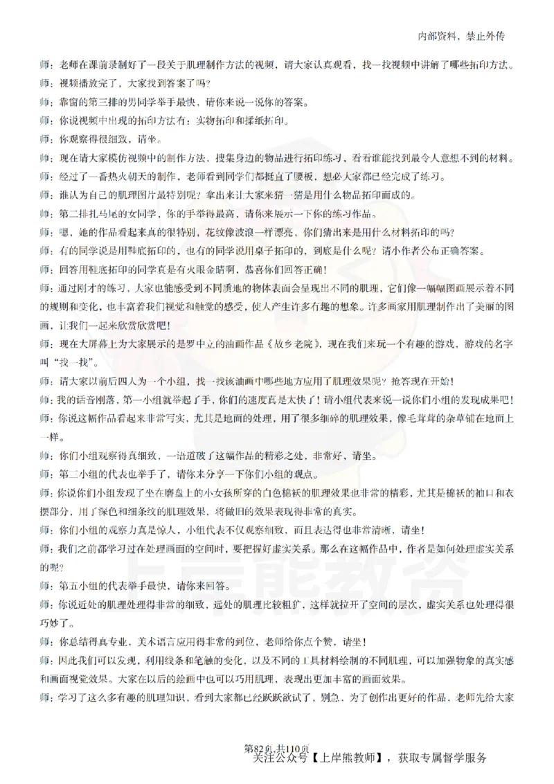 小学美术逐字稿55篇_扫描版_教资初高中_教资面试2025教资面试备考资料合集_教资面试资料合集_2025教资面试资料_02上岸熊最新版各学科55篇试讲逐字稿幼小初高