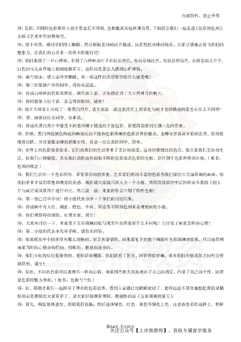 小学美术逐字稿55篇_扫描版_教资初高中_教资面试2025教资面试备考资料合集_教资面试资料合集_2025教资面试资料_02上岸熊最新版各学科55篇试讲逐字稿幼小初高