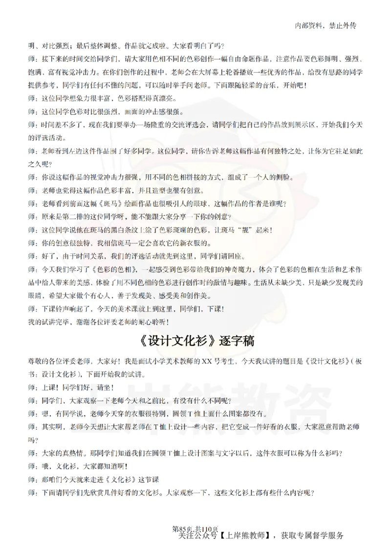 小学美术逐字稿55篇_扫描版_教资初高中_教资面试2025教资面试备考资料合集_教资面试资料合集_2025教资面试资料_02上岸熊最新版各学科55篇试讲逐字稿幼小初高