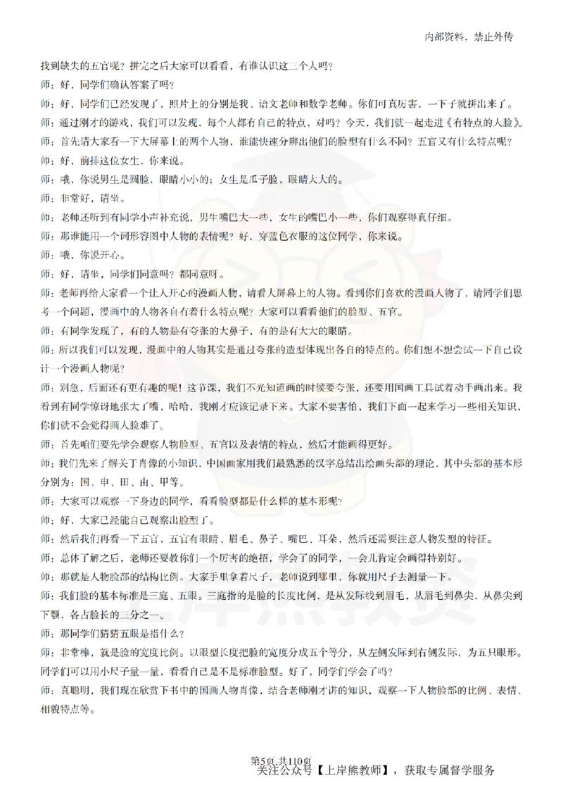 小学美术逐字稿55篇_扫描版_教资初高中_教资面试2025教资面试备考资料合集_教资面试资料合集_2025教资面试资料_02上岸熊最新版各学科55篇试讲逐字稿幼小初高