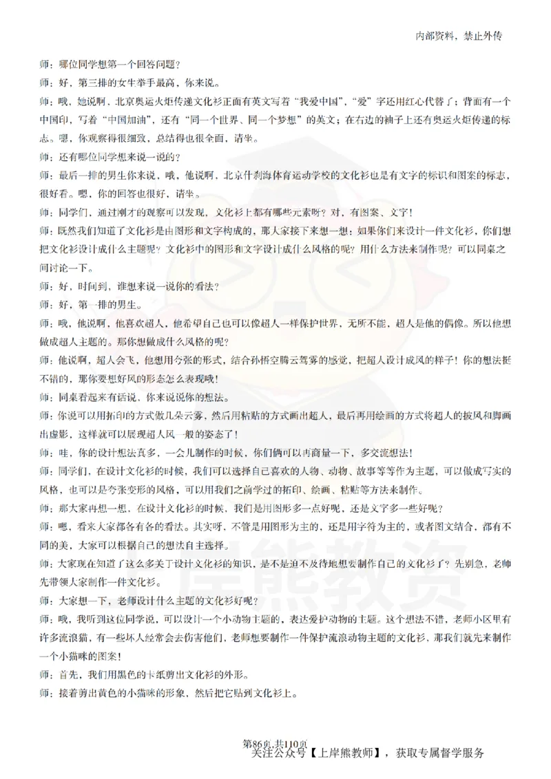 小学美术逐字稿55篇_扫描版_教资初高中_教资面试2025教资面试备考资料合集_教资面试资料合集_2025教资面试资料_02上岸熊最新版各学科55篇试讲逐字稿幼小初高