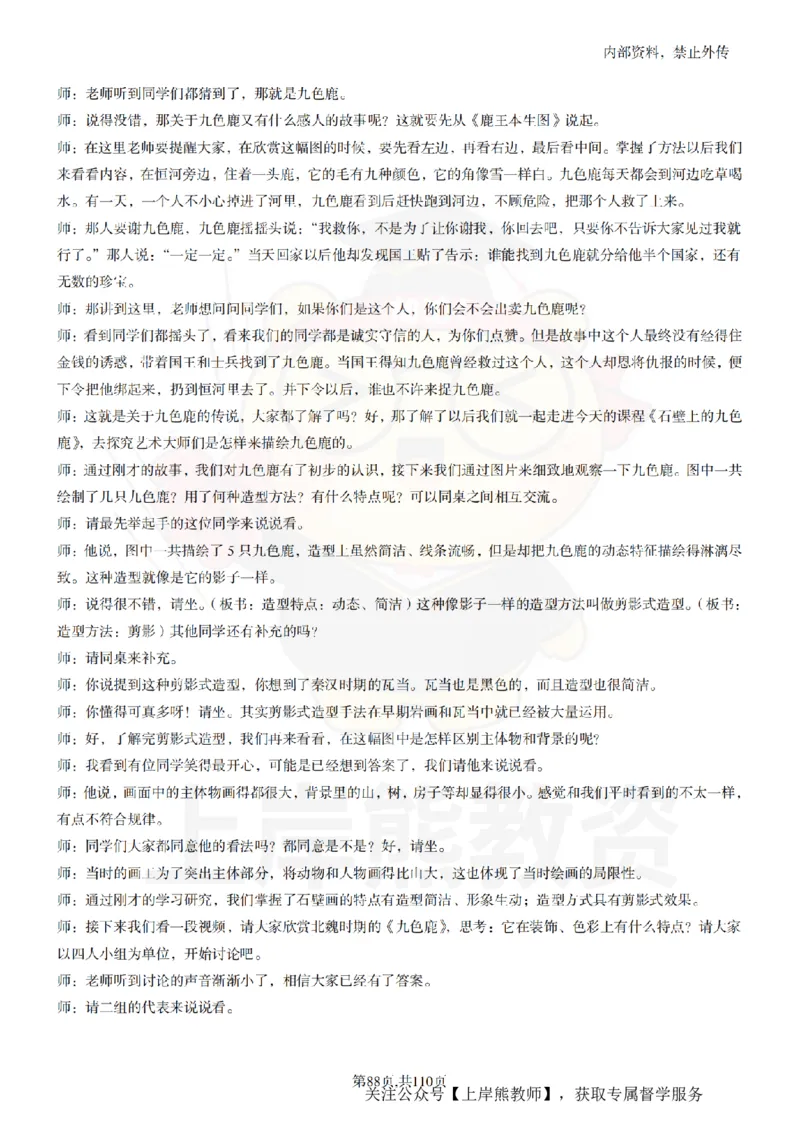 小学美术逐字稿55篇_扫描版_教资初高中_教资面试2025教资面试备考资料合集_教资面试资料合集_2025教资面试资料_02上岸熊最新版各学科55篇试讲逐字稿幼小初高