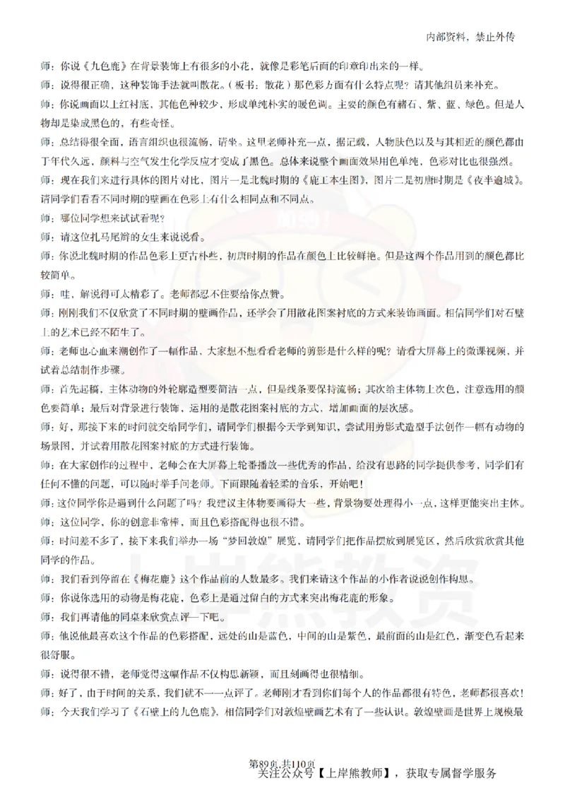 小学美术逐字稿55篇_扫描版_教资初高中_教资面试2025教资面试备考资料合集_教资面试资料合集_2025教资面试资料_02上岸熊最新版各学科55篇试讲逐字稿幼小初高