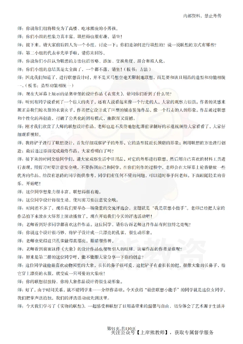 小学美术逐字稿55篇_扫描版_教资初高中_教资面试2025教资面试备考资料合集_教资面试资料合集_2025教资面试资料_02上岸熊最新版各学科55篇试讲逐字稿幼小初高