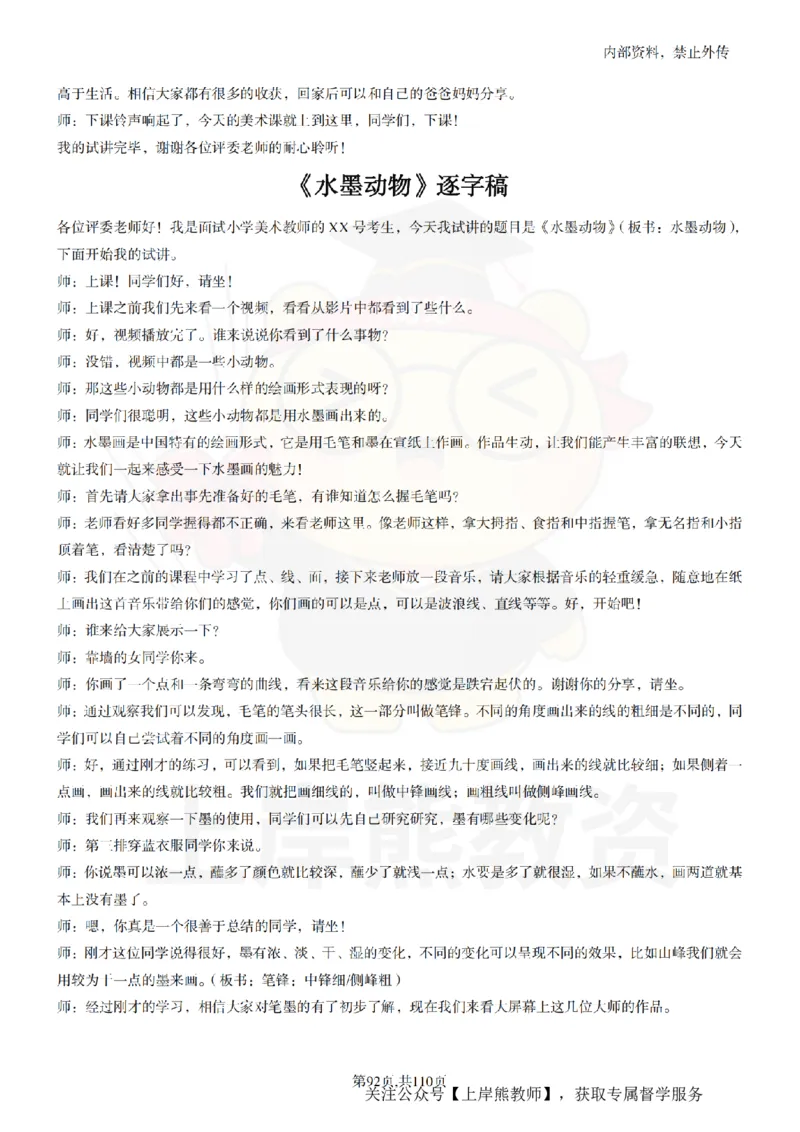 小学美术逐字稿55篇_扫描版_教资初高中_教资面试2025教资面试备考资料合集_教资面试资料合集_2025教资面试资料_02上岸熊最新版各学科55篇试讲逐字稿幼小初高