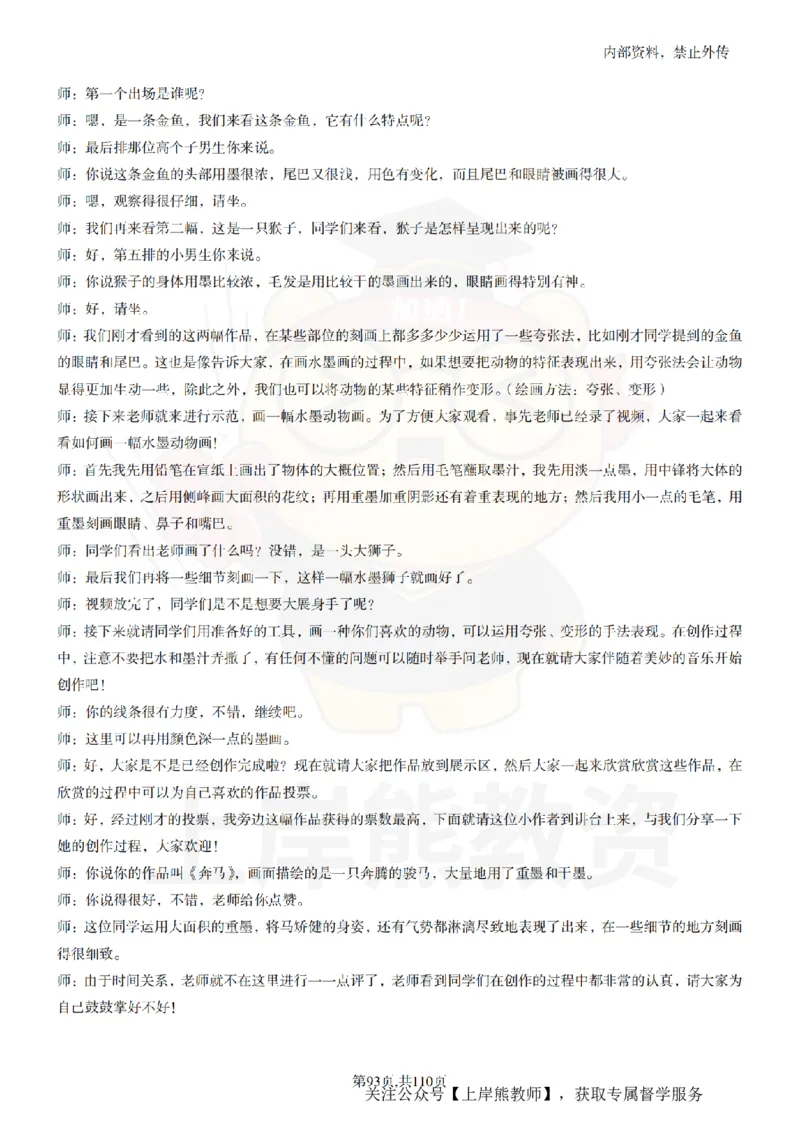 小学美术逐字稿55篇_扫描版_教资初高中_教资面试2025教资面试备考资料合集_教资面试资料合集_2025教资面试资料_02上岸熊最新版各学科55篇试讲逐字稿幼小初高