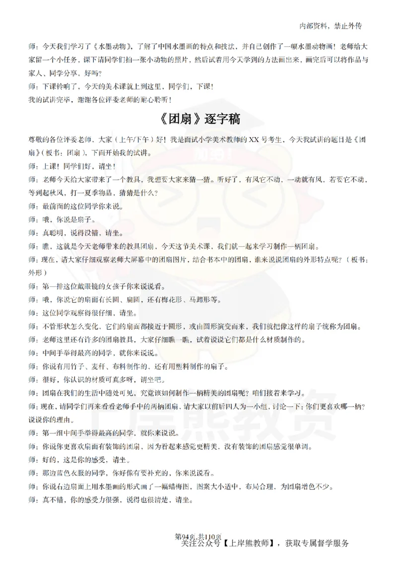 小学美术逐字稿55篇_扫描版_教资初高中_教资面试2025教资面试备考资料合集_教资面试资料合集_2025教资面试资料_02上岸熊最新版各学科55篇试讲逐字稿幼小初高