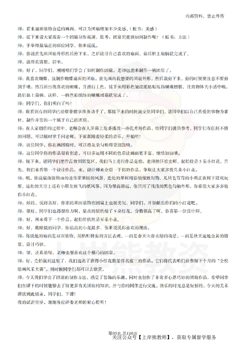 小学美术逐字稿55篇_扫描版_教资初高中_教资面试2025教资面试备考资料合集_教资面试资料合集_2025教资面试资料_02上岸熊最新版各学科55篇试讲逐字稿幼小初高