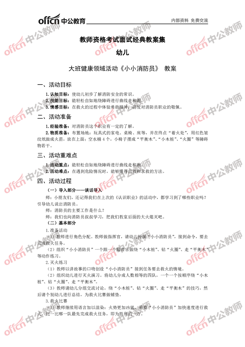 幼儿(1)_教资初高中_教资面试2025教资面试备考资料合集_教资面试资料合集_2025教资面试资料_25上教资面试-小学资料包_19教案：合集_幼儿
