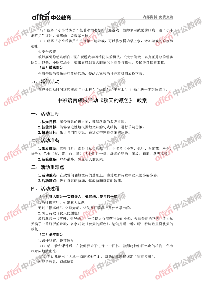 幼儿(1)_教资初高中_教资面试2025教资面试备考资料合集_教资面试资料合集_2025教资面试资料_25上教资面试-小学资料包_19教案：合集_幼儿