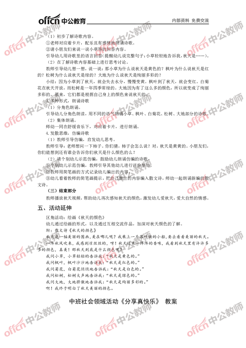 幼儿(1)_教资初高中_教资面试2025教资面试备考资料合集_教资面试资料合集_2025教资面试资料_25上教资面试-小学资料包_19教案：合集_幼儿