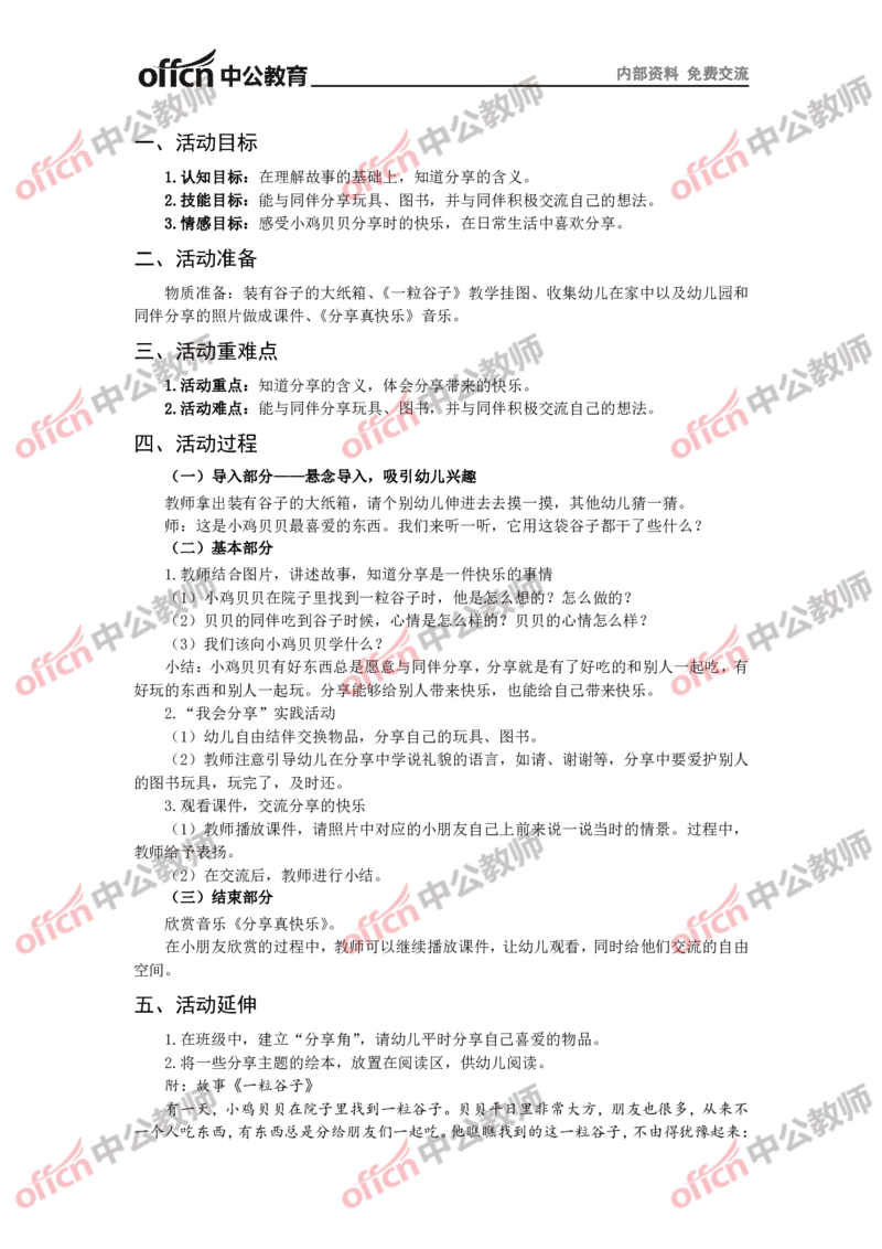 幼儿(1)_教资初高中_教资面试2025教资面试备考资料合集_教资面试资料合集_2025教资面试资料_25上教资面试-小学资料包_19教案：合集_幼儿