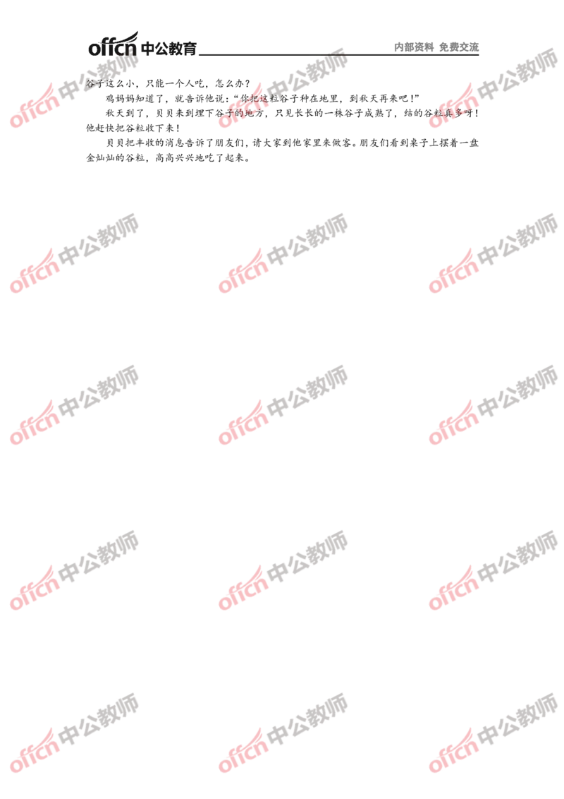 幼儿(1)_教资初高中_教资面试2025教资面试备考资料合集_教资面试资料合集_2025教资面试资料_25上教资面试-小学资料包_19教案：合集_幼儿