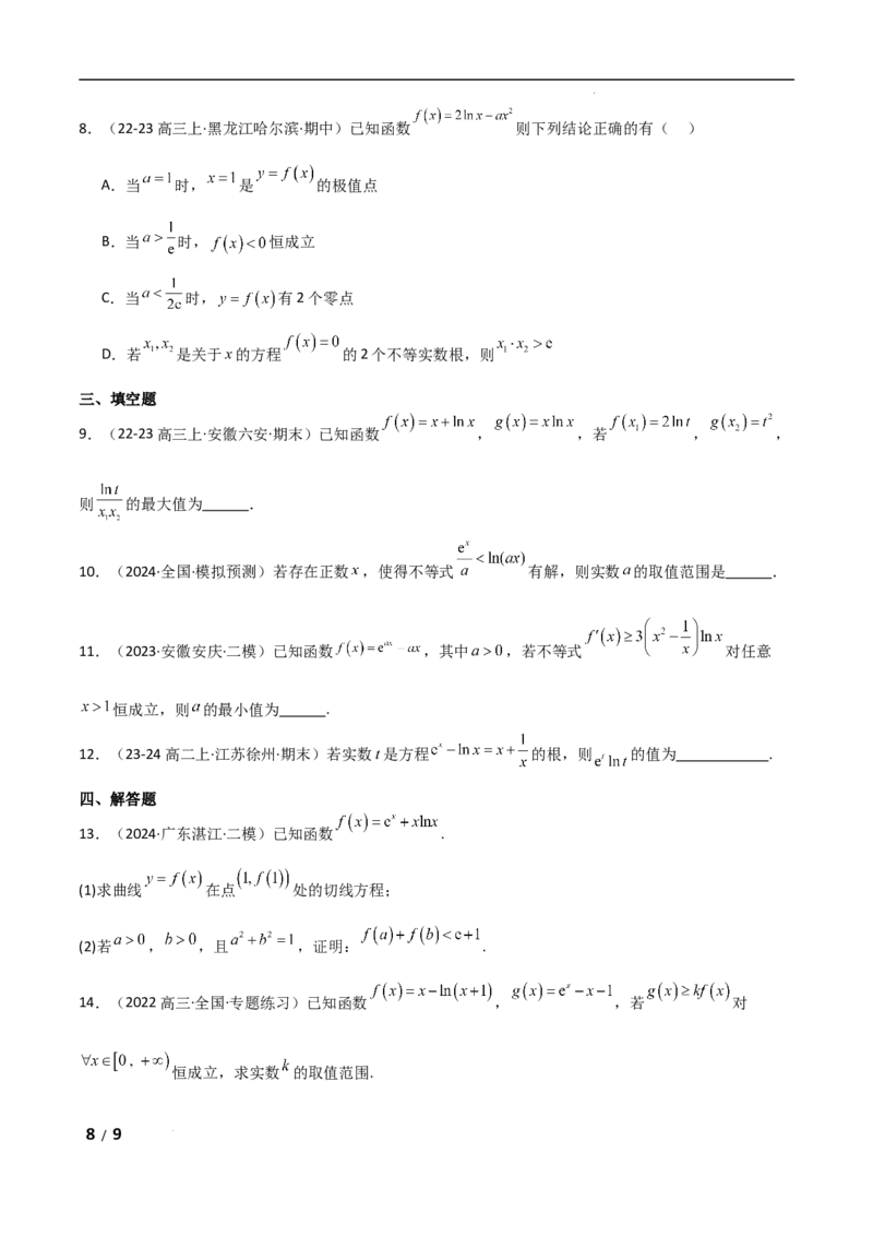 专题一函数与导数第10讲　同构函数问题原卷版_2.2025数学总复习_2025年新高考资料_二轮复习_2025高考数学二轮复习专项突破练习_专题一函数与导数