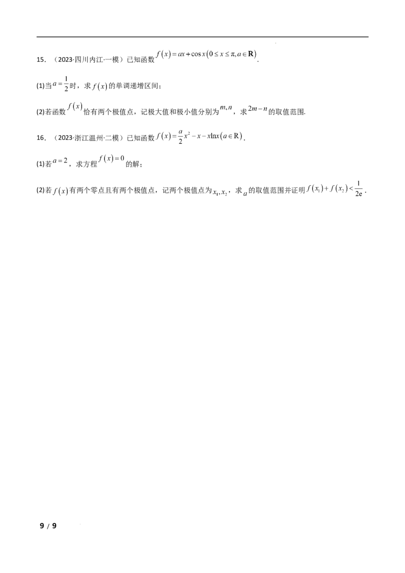 专题一函数与导数第10讲　同构函数问题原卷版_2.2025数学总复习_2025年新高考资料_二轮复习_2025高考数学二轮复习专项突破练习_专题一函数与导数