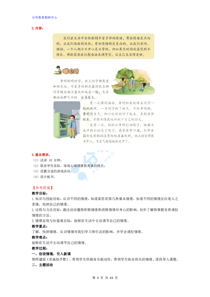 心理健康_教资初高中_教资面试2025教资面试备考资料合集_教资面试资料合集_9、25上教资面试最后十道题_25上小学教资面试最后十道题