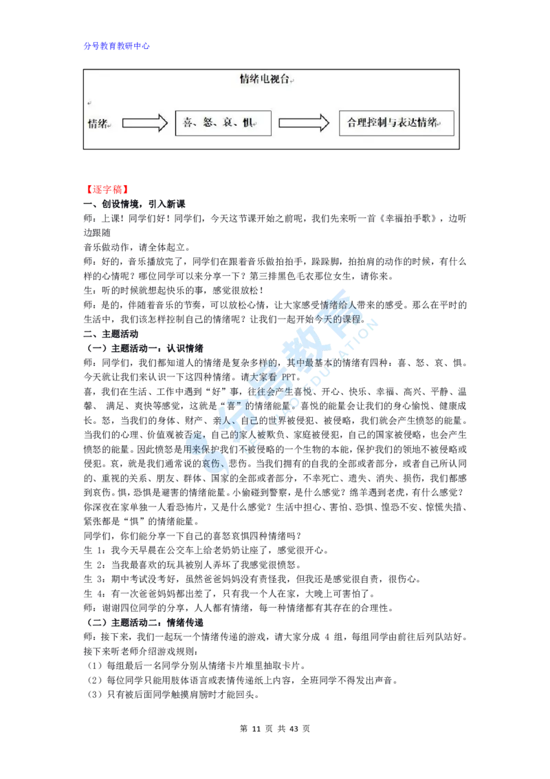 心理健康_教资初高中_教资面试2025教资面试备考资料合集_教资面试资料合集_9、25上教资面试最后十道题_25上小学教资面试最后十道题